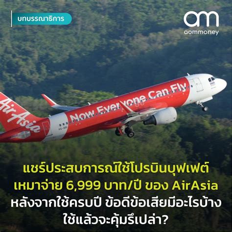 Aommoney แชร์ประสบการณ์ใช้โปรบินบุฟเฟต์ เหมาจ่าย 6999 บาทปี ของ