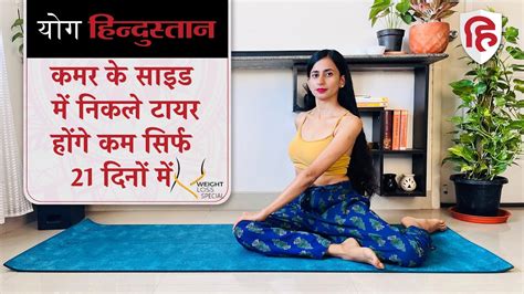 Yoga For Love Handles Ep Weight Loss Special