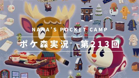 【ポケ森】全部欲しい ️12月アイテムチェック🎄＆明日からガーデンイベント〜ジングルとクリスマスの街角〜：535 Youtube