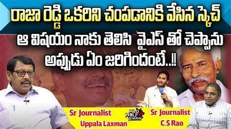 Senior Journalist Uppal Laxman About Ys Raja Reddy Ys Raja Shekar