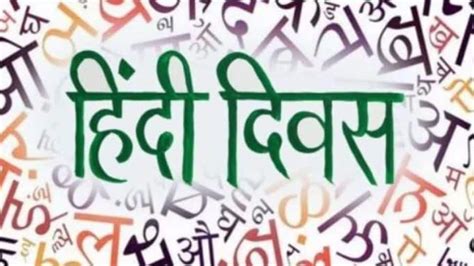 Hindi Diwas Know Date History Significance And Celebration