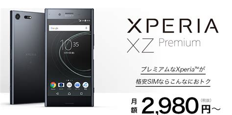 Nuroモバイル、おサイフケータイ等に対応したxperia Xz Premiumとプレミアム帯域オプションを発表 Jugglycn