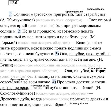 Упражнение 136 - ГДЗ по русскому языку 9 класс Быстрова, Киберева часть 1