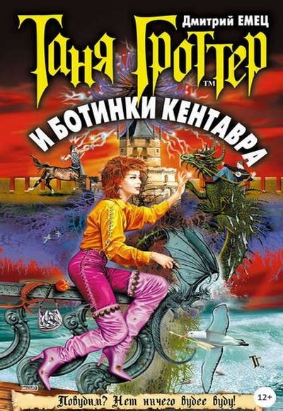 Таня Гроттер Дмитрий Емец все книги серии по порядку список
