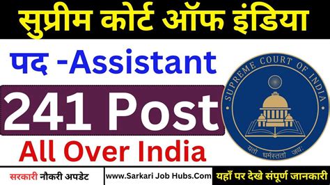 SCI Jr Court Assistant Recruitment 2025 Sarkari Job Hubs