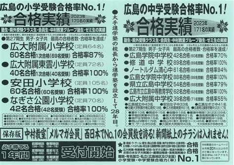 2023 09 05 2024合格対策 小学・中学入試『出る問題シリーズ』一斉販売 お知らせ 小学・中学受験 広島で合格率no1の進学塾中村教室