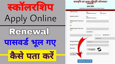 Up Scholarship Renewal Password Kaise Nikale Up Scholarship Apply