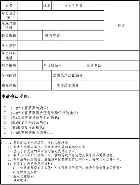 劳动能力鉴定确认项目申请表word文档免费下载亿佰文档网