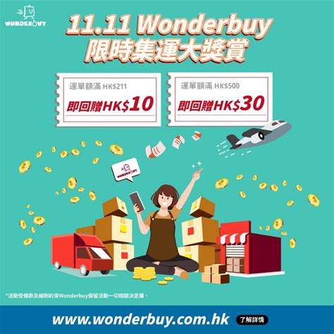 雙十一 限時大獎賞🚀用wonderbuy App集運🧧啦 Wonderbuy 國際集運 網購轉運服務