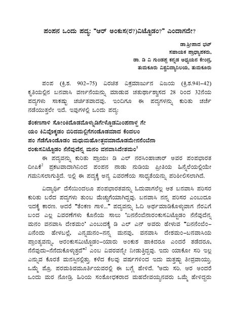 Pdf Pampa Identified As The First Poet Of Kannada Has Written Two