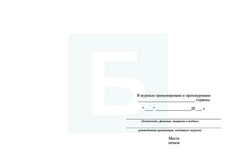 Журнал учета микроповреждений (микротравм) работников — Битрейд