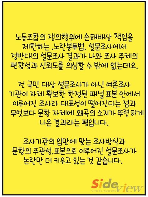 노란봉투법 제정 눈 가리고 아웅