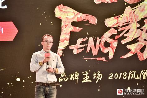 凤凰网品牌主场：湖畔话营销 Feng势不可挡互联网财经中国网