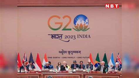 G20 Live मील का पत्थर रहा नई दिल्‍ली जी20 शिखर सम्मेलन पूरी दुनिया ने