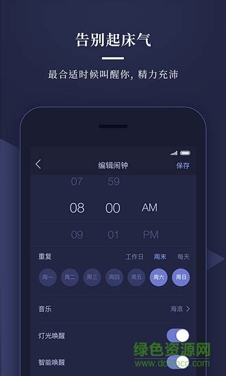 享睡sleepace App下载 享睡sleepace下载v3591 安卓版 绿色资源网