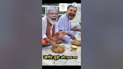 दावत में बर्गर न मिलने पर भड़के मोदी जी 🍔 Comedy Shorts Youtube