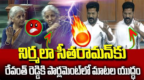 Finance Minister Nirmala Sitharaman Vs Mp Revanth Reddy Fight In Lok