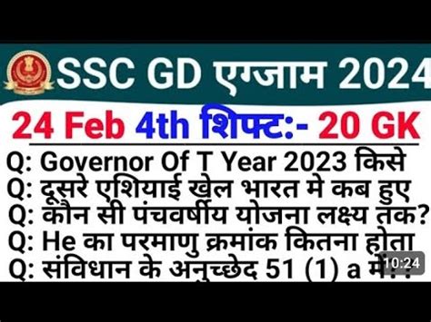 SSC GD 24 February ALL Shift Paper Analysis Ssc Gd 24 Feb ALL Shift