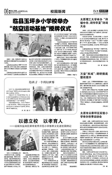 太原市尖草坪区实验小学举办秋季运动会教育周刊电子版总第755期校园新闻