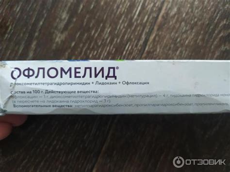 Отзыв о Мазь Курган Синтез "Офломелид" | Лечение при осложненном ...