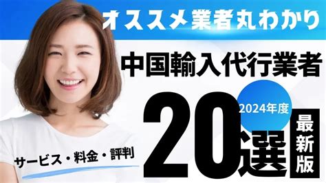 中国輸入代行業者おすすめ20社徹底比較 中国輸入oem代行ならws Trading