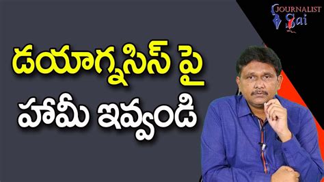 YCP TDP Congress Should Think డయగనసస ప హమ ఇవవడ YouTube