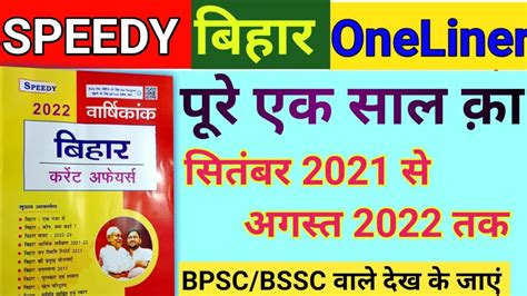 Speedy Bihar Current Affairs 2022 Speedy OneLiner Speedy