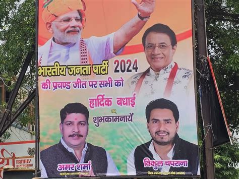 Posters Of Bjps Landslide Victory Put Up In Meerut मेरठ में लगे