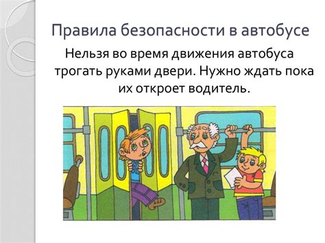 Правила безопасности в автомобиле и поезде - online presentation