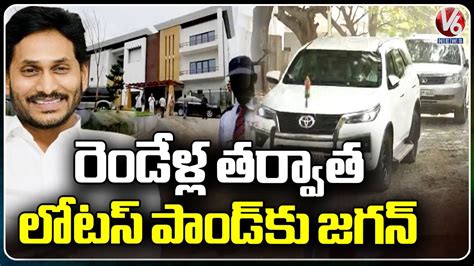 Ap Cm Ys Jagan Visits His House In Lotus Pond After Years Hyderabad