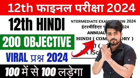 Class 12th Hindi Objective Question 2024 Bihar Board Hindi Class 12th