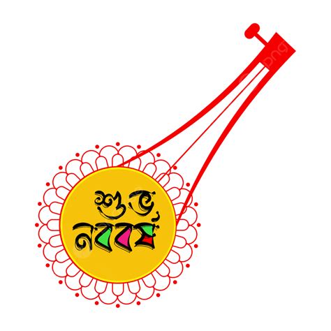 Subho Noboborsho Bangla Lettering Pohela Boishakh Bengali New Year