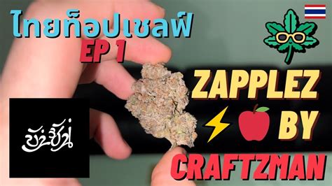 Ep Zapplez By Craftzman Youtube