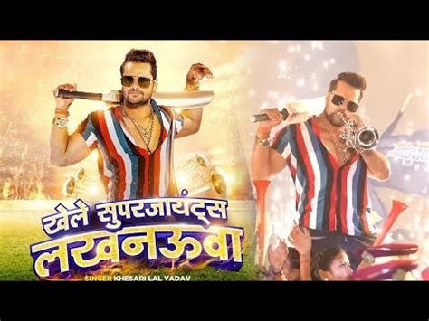 Khele Super Giants Lucknowa Khesari Lal Yadav Bhojpuri Teaser