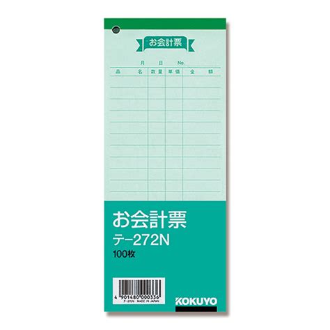 コクヨ 会計伝票 お会計票 テ 272n 100枚 冊 梱包材 通販no 1【ダンボールワン】