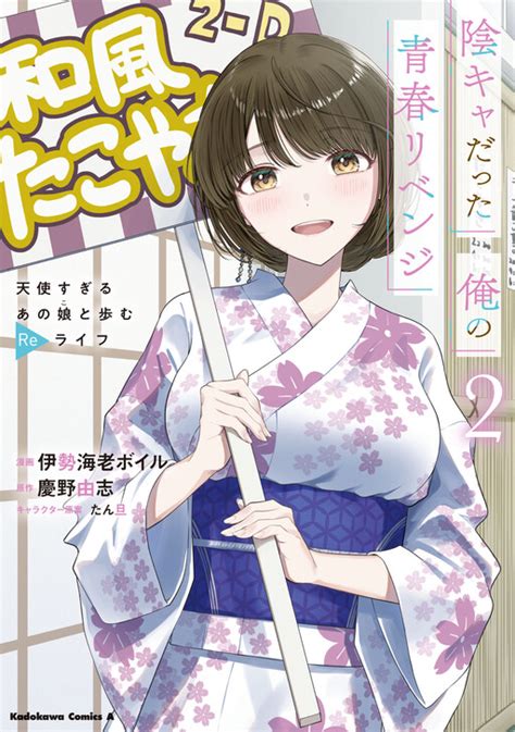 Inkya Datta Ore No Seishun Revenge Batch Manga