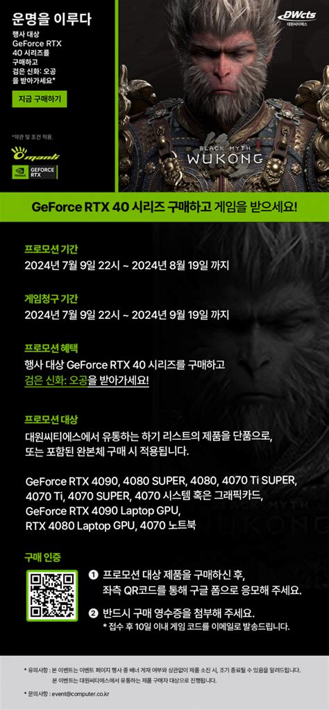 만리 Rtx 40 시리즈 구매 시 검은 신화 오공 게임 증정 파트너 뉴스 퀘이사존 Quasarzone