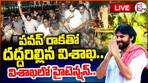 Pawan Kalyan Live Janasena Rally In Visakhapatnam Sumantv Youtube