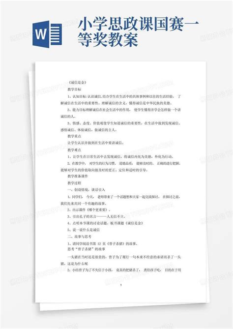 小学五年级思政课教案三篇最新word模板下载编号lprxobbm熊猫办公