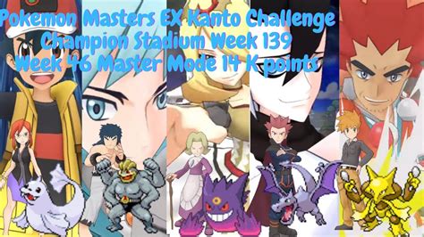 Pokemon Masters EX Kanto Challenge Champion Stadium Week 139 Week 46