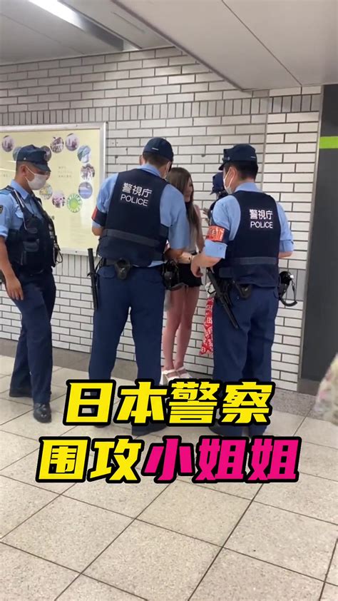 穿得太露？日本警察现场围攻小姐姐 直播吧