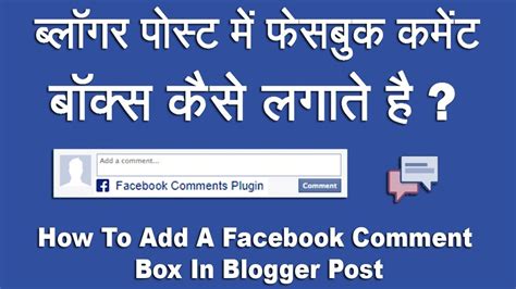 How To Add Facebook Comment Box In Blogger Post Youtube