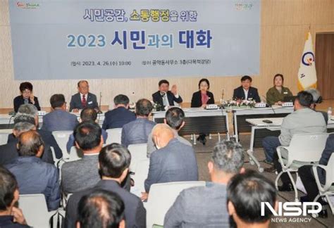 정인화 광양시장 2023년 시민과의 대화 마쳐 Nsp통신