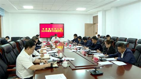 市委书记陈岩主持召开市委理论学习中心组2023年度第10次集体学习铁力要闻铁力市人民政府