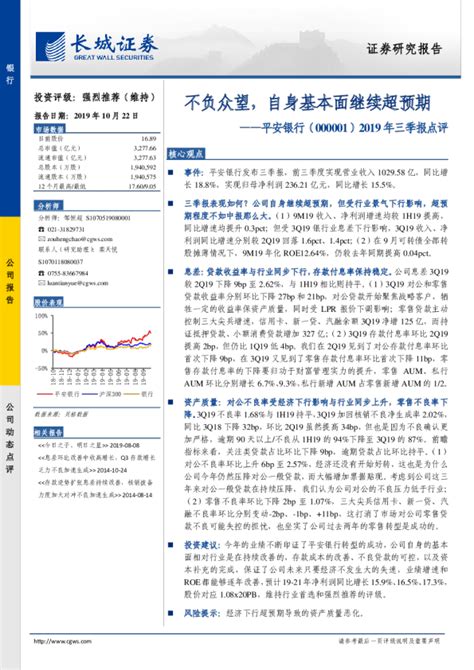 2019年三季报点评：不负众望，自身基本面继续超预期