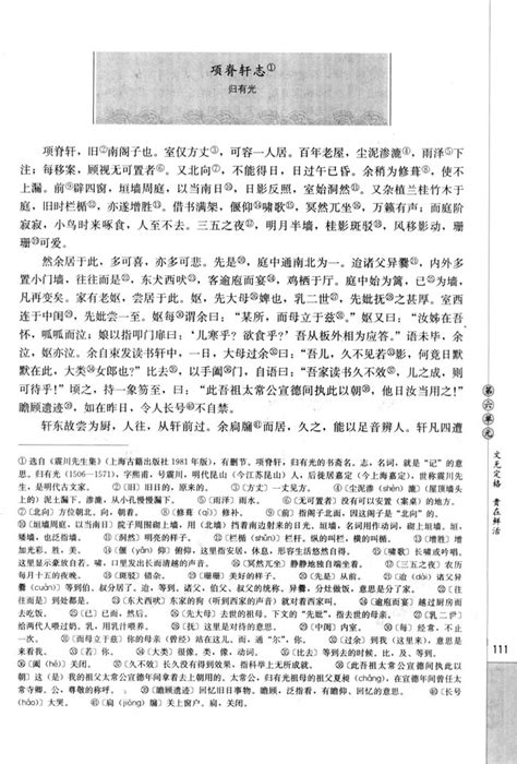 项脊轩志 归有光 人教版高中语文中国古代诗歌散文欣赏 高中课本 中学课本网