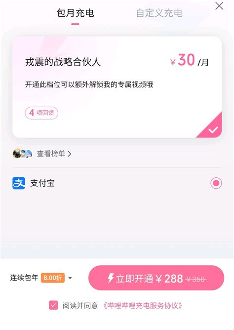 B站的288元的专属视频以及包月充电 哔哩哔哩