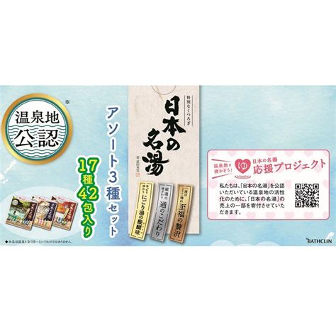 入浴剤 日本の名湯 バスクリン 3種セット にごり湯の醍醐味・通のこだわり・至福の贅沢 42包 各30g×14包 医薬部外品 セット アソートの通販はau Pay マーケット Au Pay