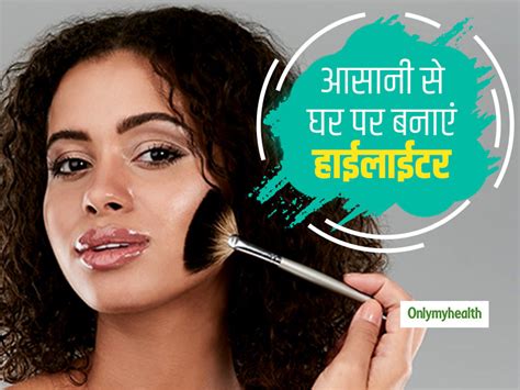 Makeup Tips Homemade In Hindi Saubhaya Makeup