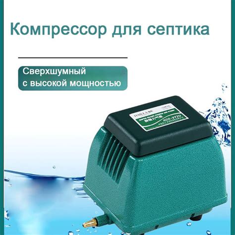 Компрессор для септика - купить по выгодным ценам в интернет-магазине ...